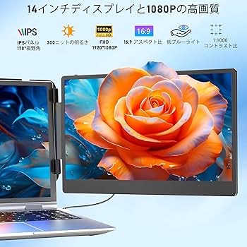 Amazon.co.jp: 14インチ ノートパソコン用モニター ダブル画面