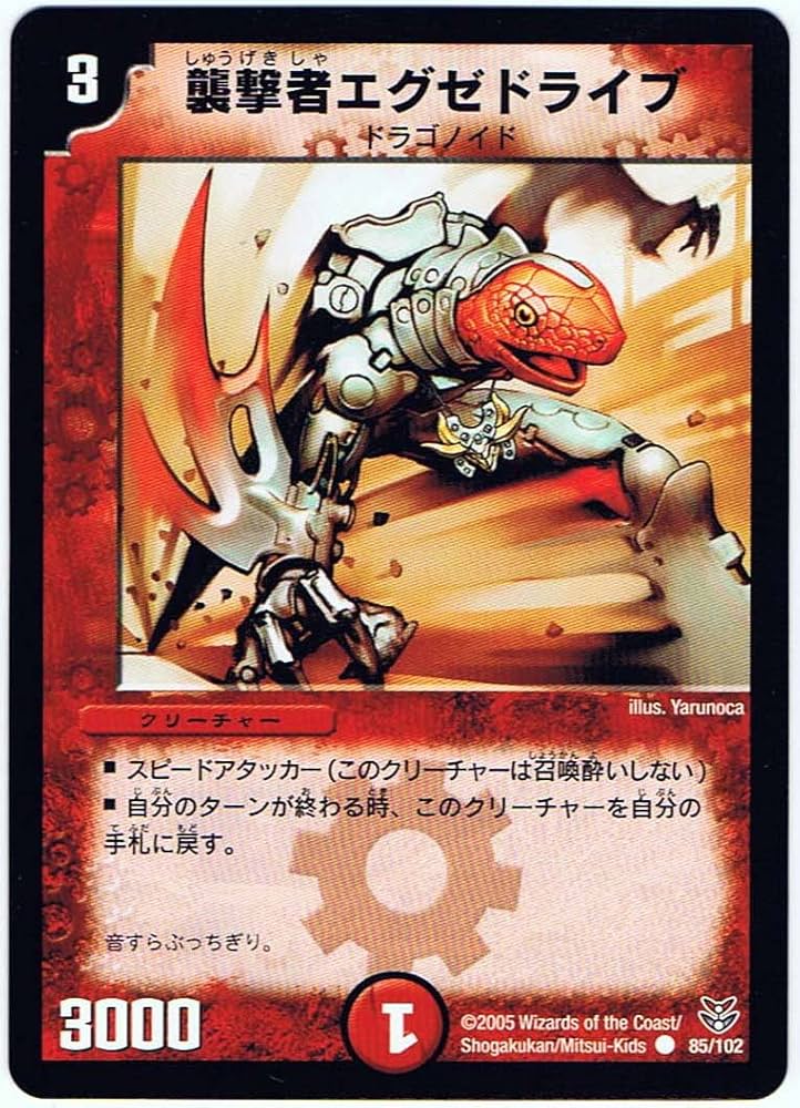 Amazon.co.jp: 【シングルカード】襲撃者エグゼドライブ 85/102