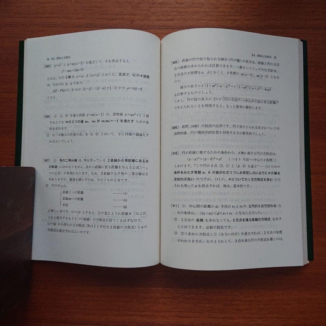 Amazon.co.jp: 大学への上級問題集 数学1 研文書院 #数学 #駿台 #東大