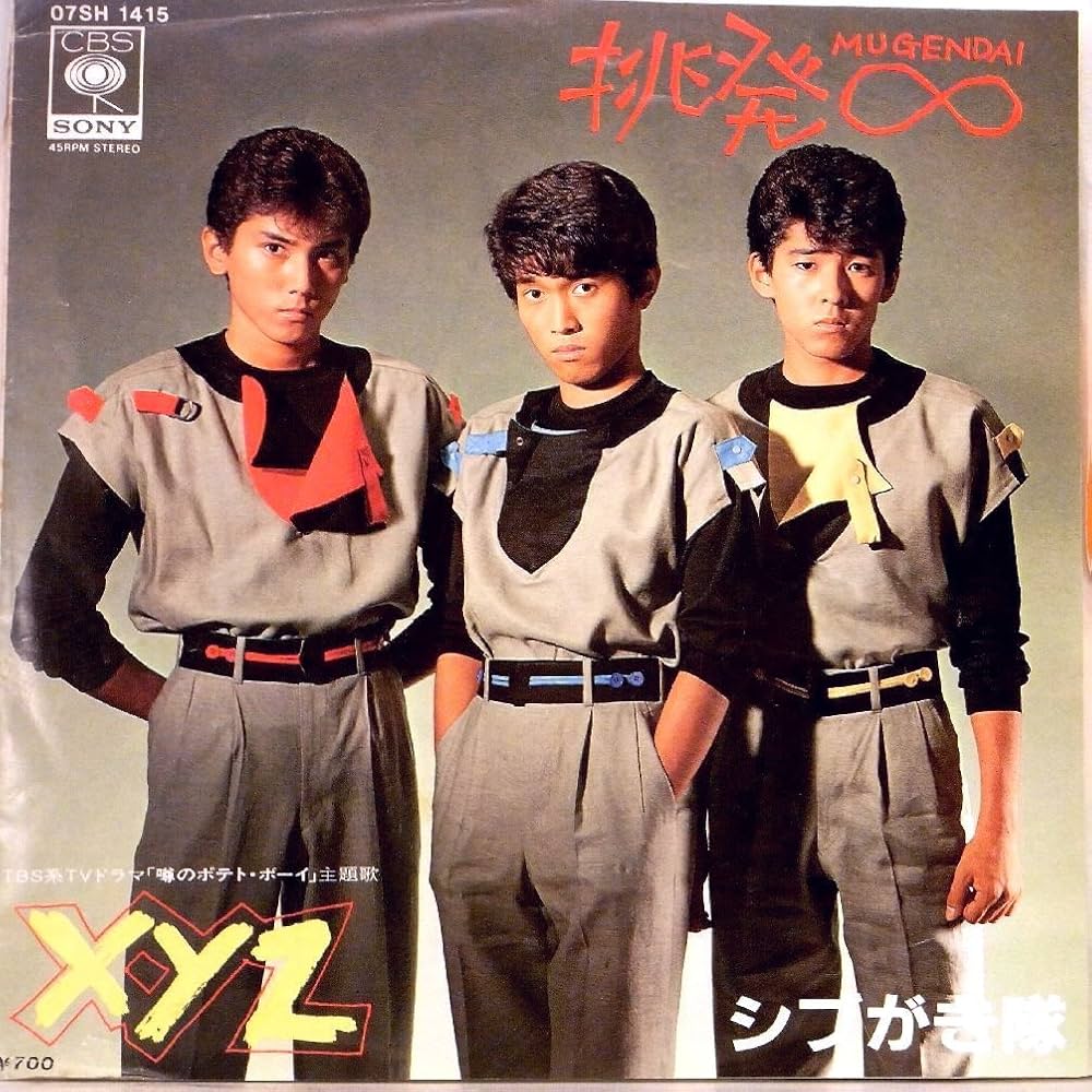 Amazon.co.jp: シブがき隊「挑発∞MUGENDAI／XYZ 」【EP】: ミュージック