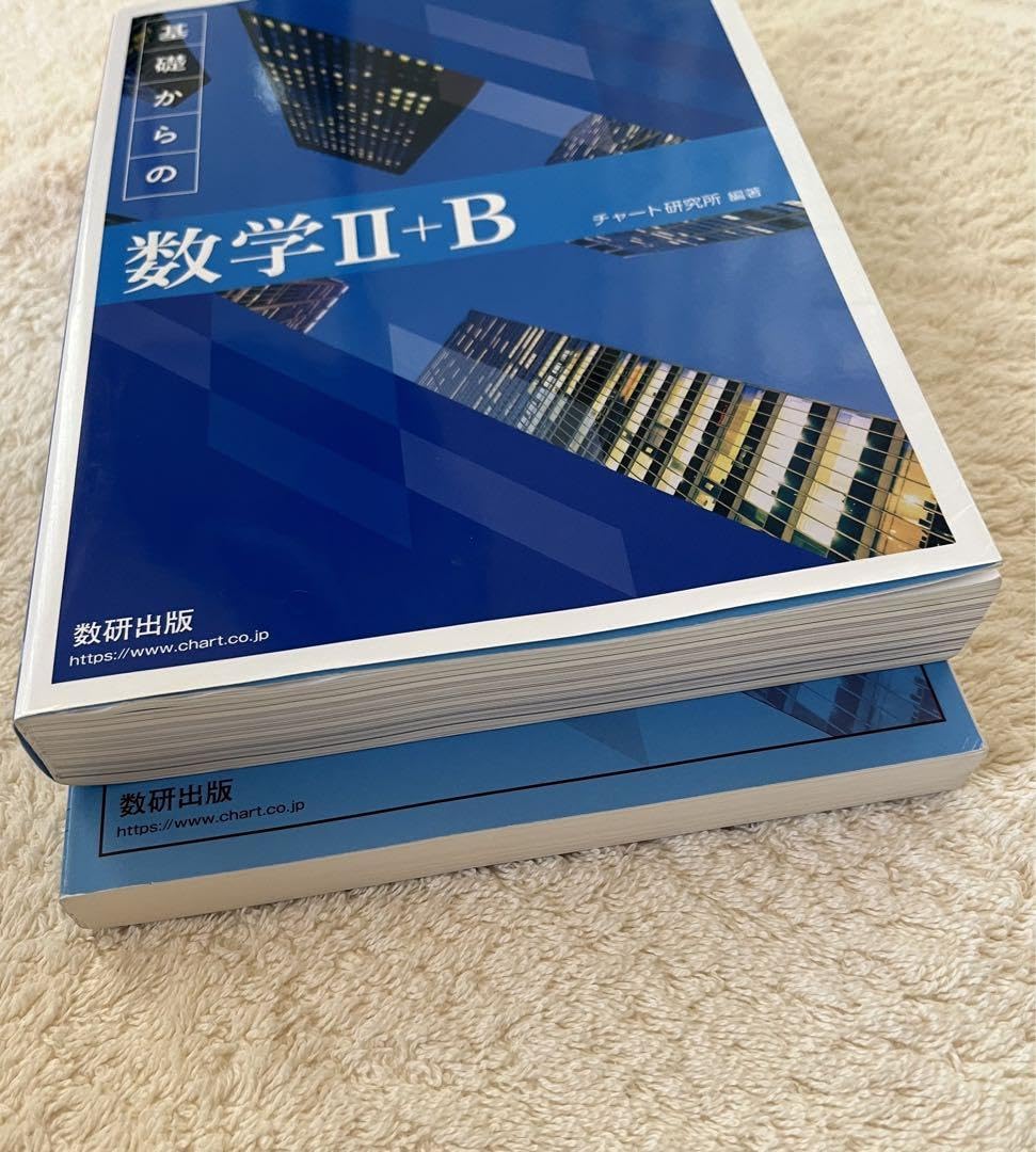 Amazon.co.jp: 新課程 チャート式 基礎からの数学 Ⅱ+B 青チャート 数