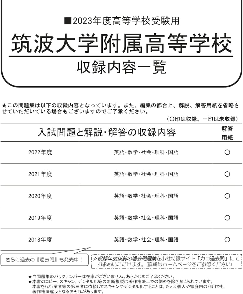 Amazon.co.jp: T2 筑波大学附属高等学校 2023年度用 5年間スーパー過去