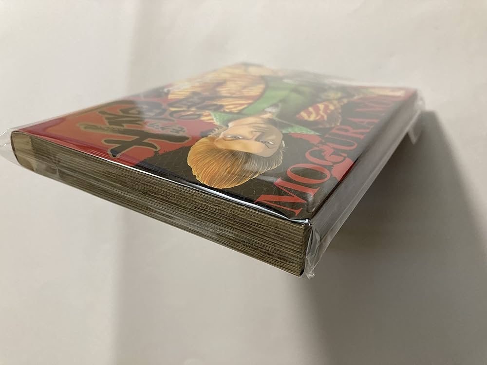 Amazon.co.jp: 土竜(モグラ)の唄 (1) (ヤングサンデーコミックス