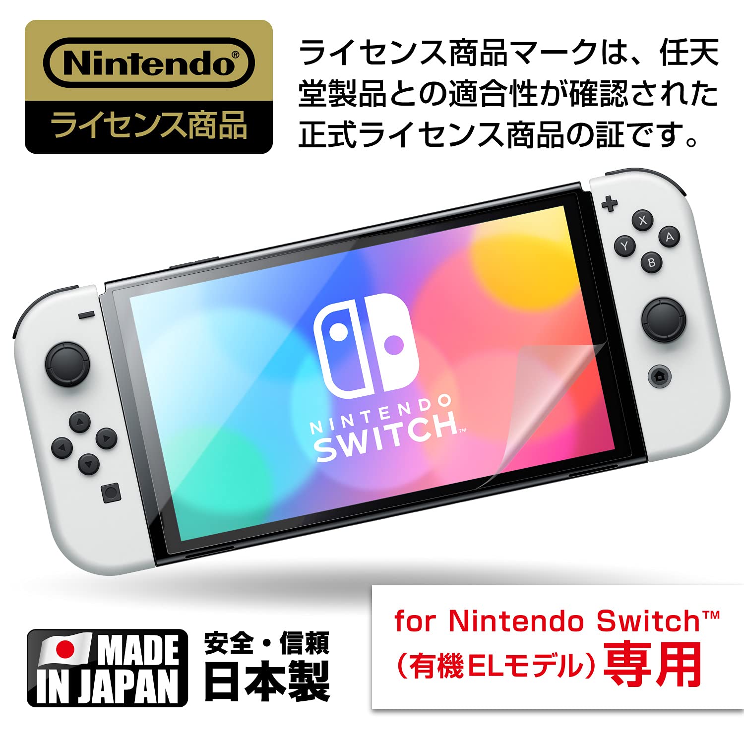 Amazon.co.jp: 【任天堂公式ライセンス商品】ニンテンドースイッチ有機