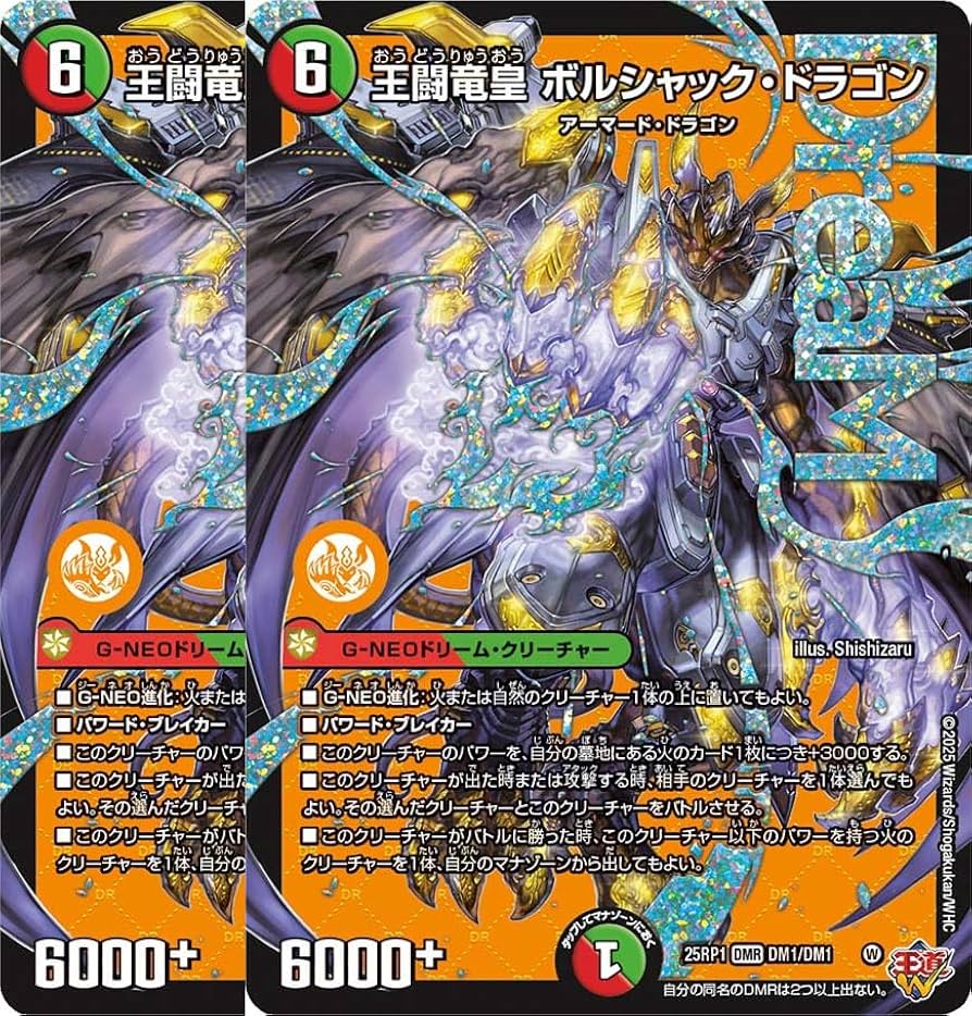 ボルシャックドリームドラゴン 金 4枚セット ボルシャックドリーム