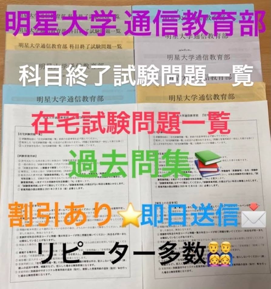 明星大学 小第一種 教科書 明星大学 小第一種 教科書 明星大学通信教育