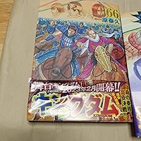 キングダム 66 (ヤングジャンプコミックス) | 原 泰久 |本 | 通販 | Amazon
