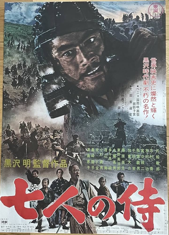 Amazon.co.jp: 映画ポスター「七人の侍」海外版 黒澤明三船敏郎 : おもちゃ