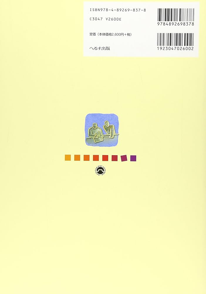 Amazon.co.jp: 精神保健福祉士養成セミナー 第7巻 新版 : 精神保健福祉