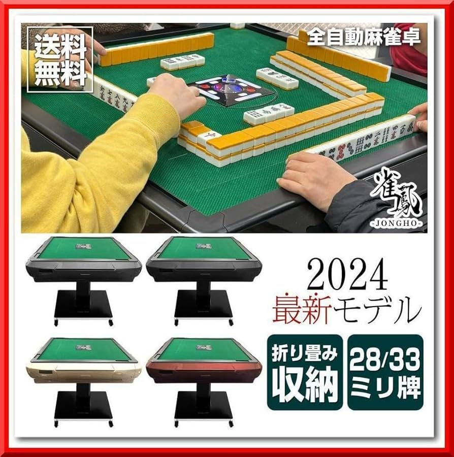Amazon.co.jp: 全自動麻雀卓 ガラス製脚 家庭用 折りたたみ 静音