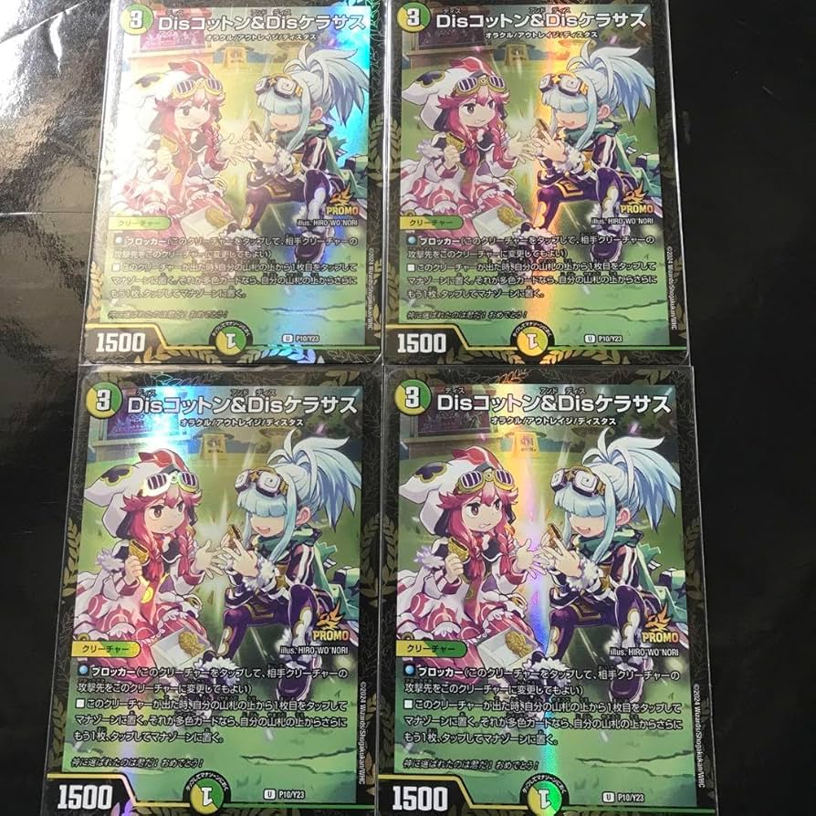 Amazon.co.jp: disコットン&disケラサス 4枚 プロモ : おもちゃ