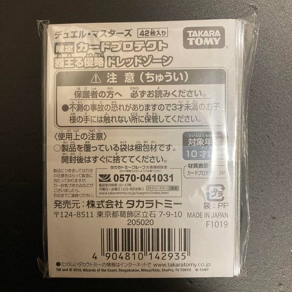 Amazon.co.jp: デュエマ公式スリーブ デュエルマスターズ 覇王る侵略