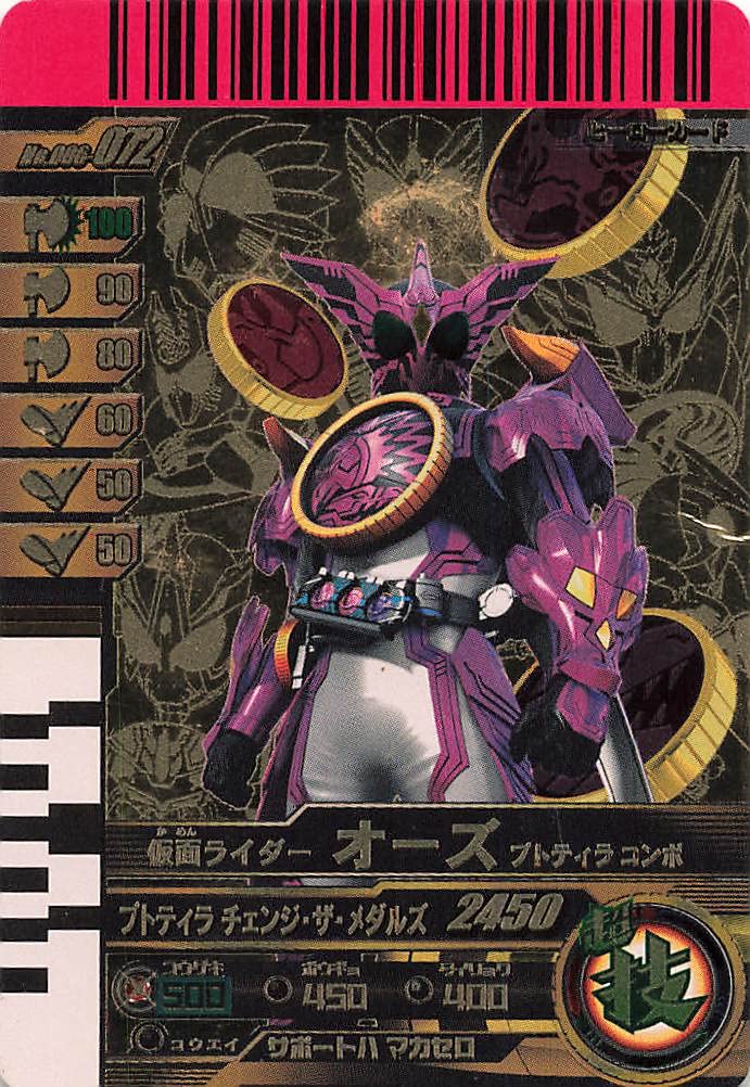 Amazon | 仮面ライダーバトル ガンバライド 仮面ライダーオーズ