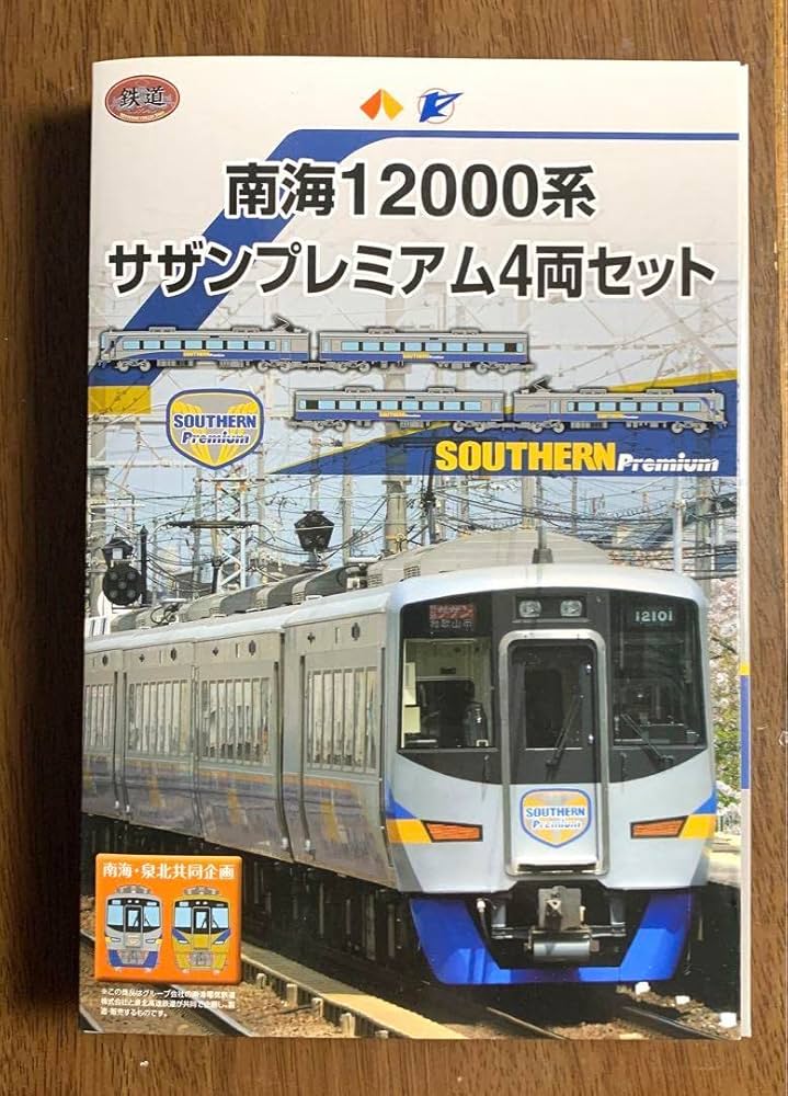 Amazon.co.jp: 鉄道コレクション 鉄コレ 南海電鉄 南海 12000系 サザン
