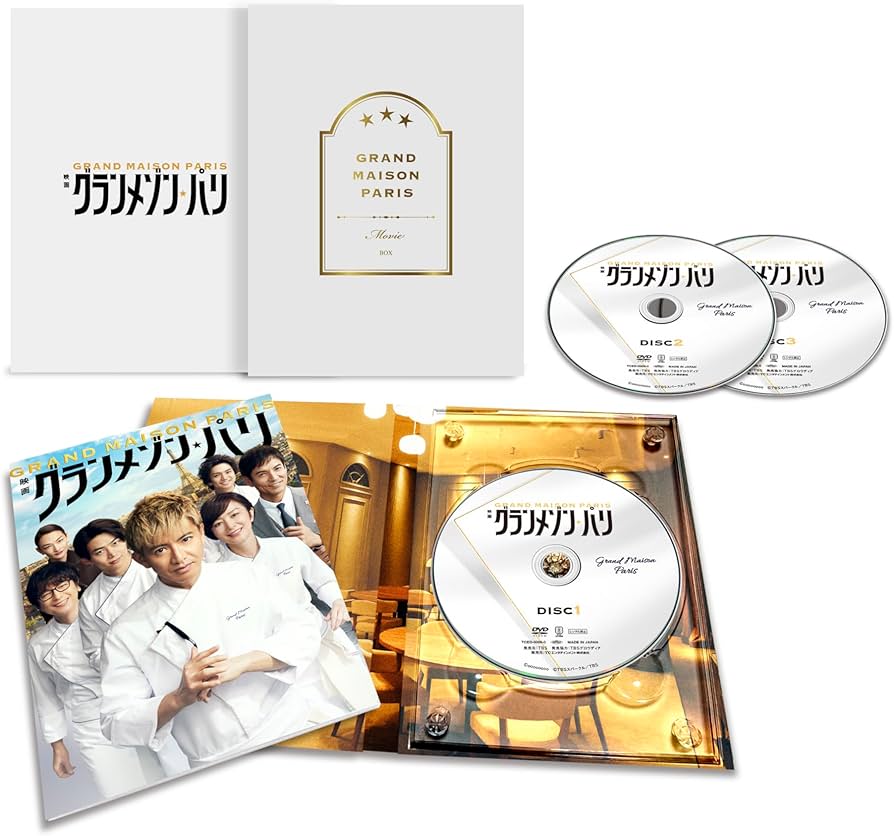 Amazon.co.jp: グランメゾン・パリ 豪華版 3枚組 [DVD] : 木村拓哉