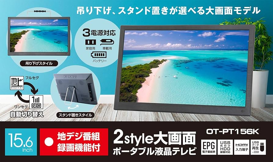 Amazon | OVERTIME 2style 大画面 15.6型 ポータブル液晶テレビ 地デジ