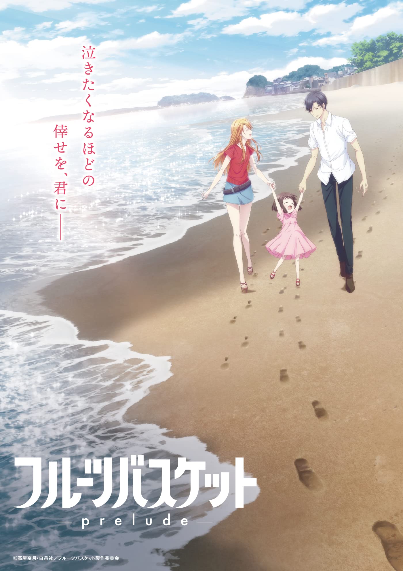 Amazon.co.jp: フルーツバスケット -prelude- Blu-ray : 高屋奈月