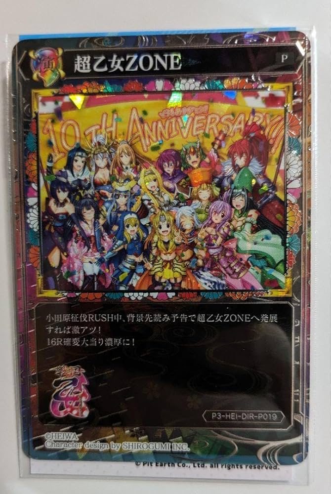 Amazon.co.jp: 限定 300枚 超乙女ゾーン キュイン萌ーる 戦国乙女