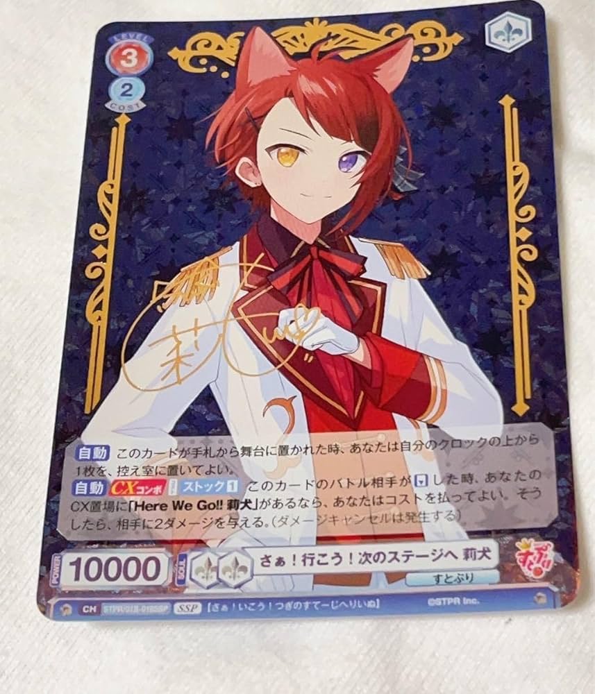 Amazon.co.jp: すとぷり莉犬くんヴァイスシュヴァルツ サイン入り+