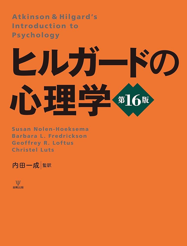 Amazon.co.jp: ヒルガードの心理学 第16版 eBook : スーザン・ノーレン
