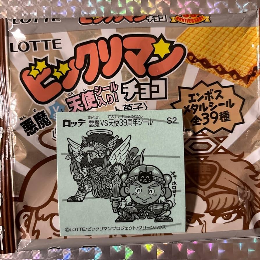 Amazon.co.jp: 昭和レトロデビル S2 ビックリマン 悪魔vs天使シール