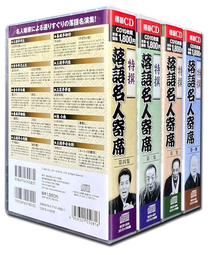 Amazon.co.jp: 特撰 落語 名人寄席 CD40枚組 ヨコハマレコード限定