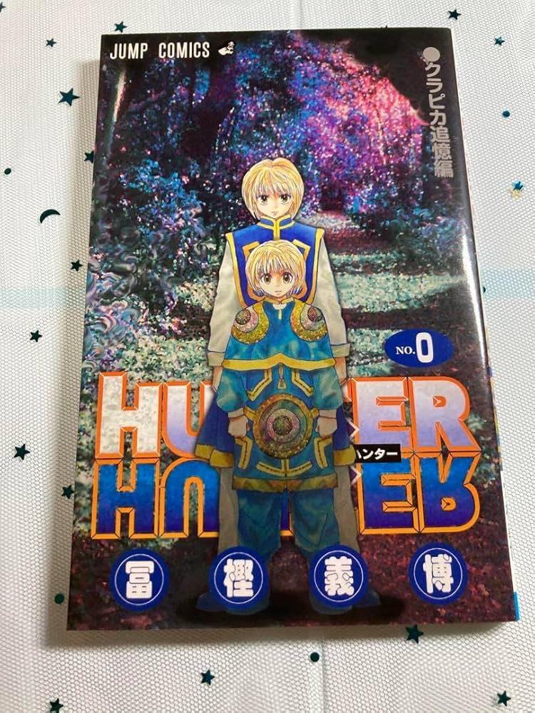Amazon.co.jp: Hunter×Hunter 映画特典0巻 クラピカ追憶編 HQVE : おもちゃ