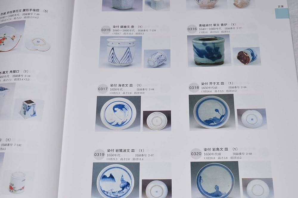 Amazon.co.jp: 柴田コレクション総目録 : 佐賀県立九州陶磁文化館: 本