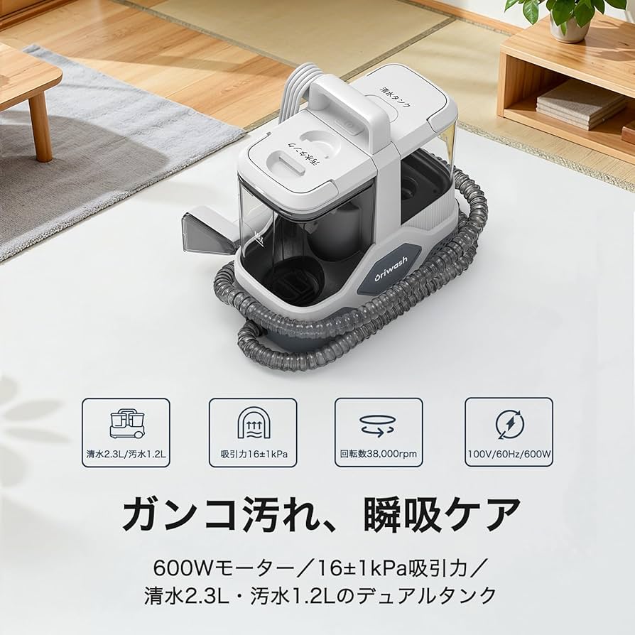 Amazon.co.jp: OriWash リンサークリーナー 強力吸引 16000Pa 大容量
