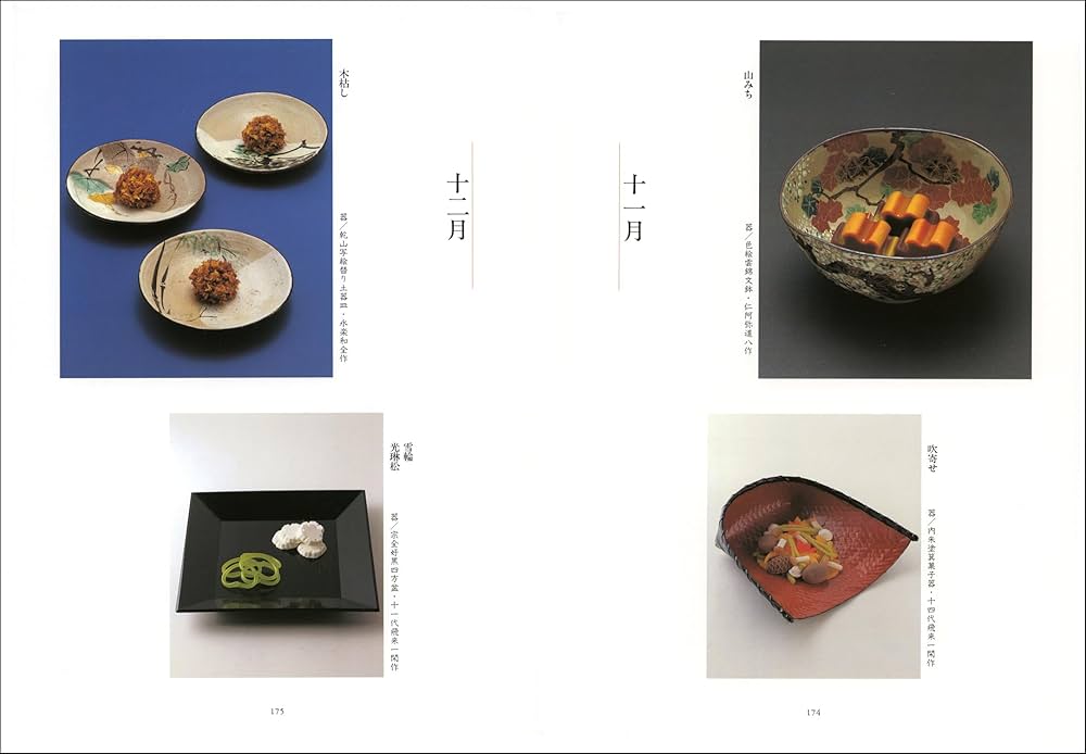 懐石料理: 基礎と応用 | 柴田日本料理研鑚会 |本 | 通販 | Amazon