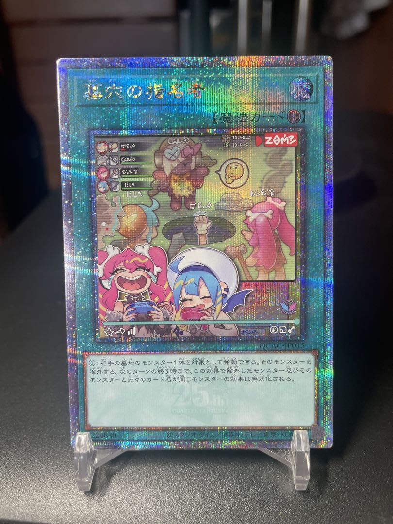 ぴ*ぴ様 【ARS鑑定10】 遊戯王 墓穴の指名者 25th イラスト違い ぴ*ぴ