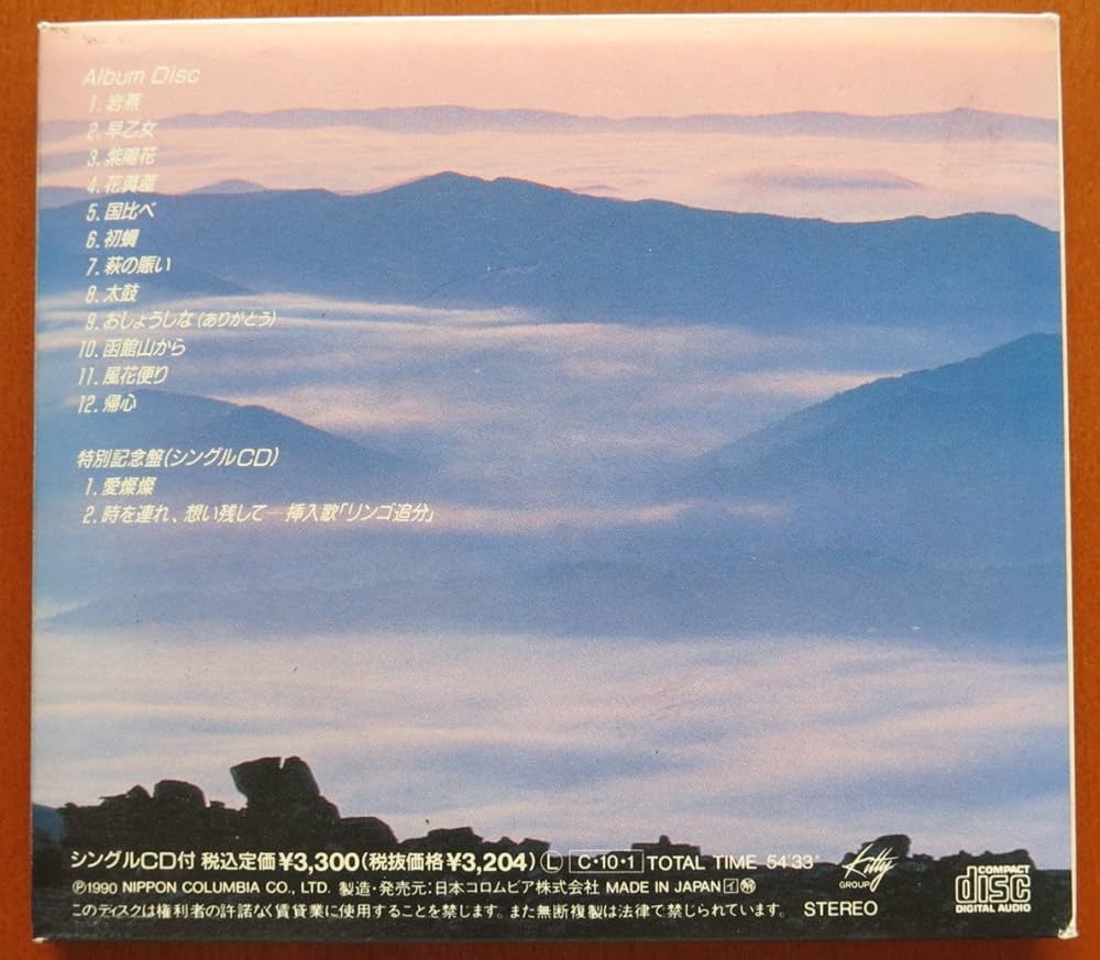 Amazon.co.jp: 旅ひととせ: ミュージック