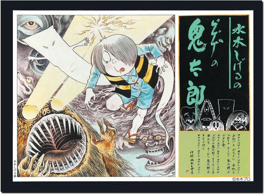 Amazon | 童友社(DOYUSHA) 水木しげるのゲゲゲの鬼太郎 (ろ)ゲゲゲの