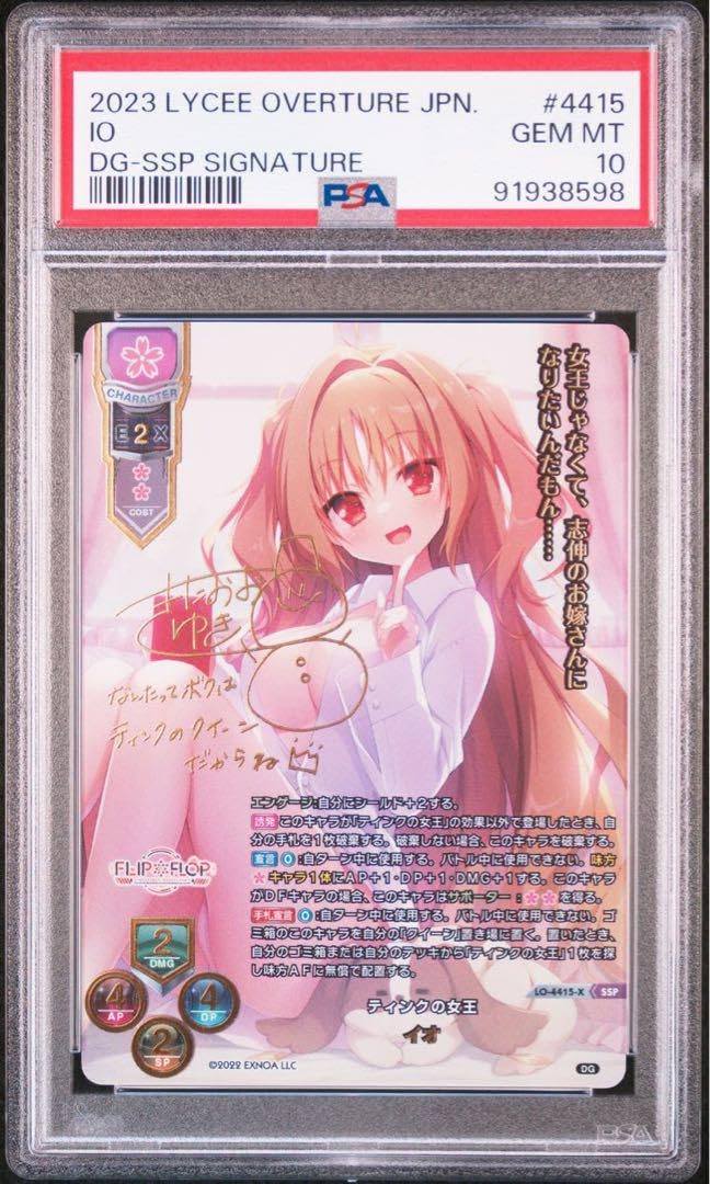 ティンクの女王 イオ lycée（リセ） 直筆サイン Lycee リセ ティンクの