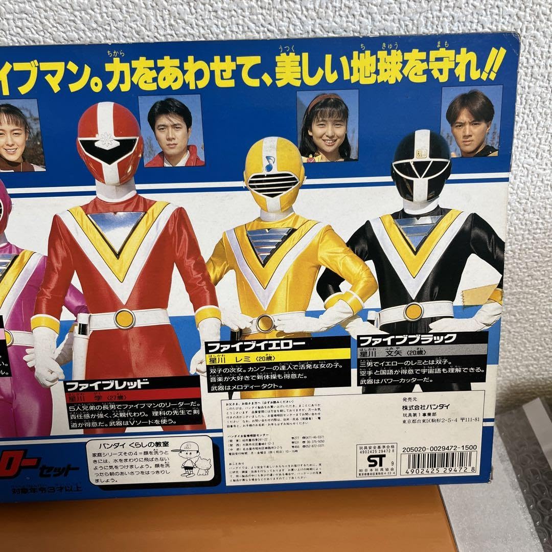 Amazon.co.jp: 地球戦隊ファイブマン ヒーローセット ソフビ バンダイ