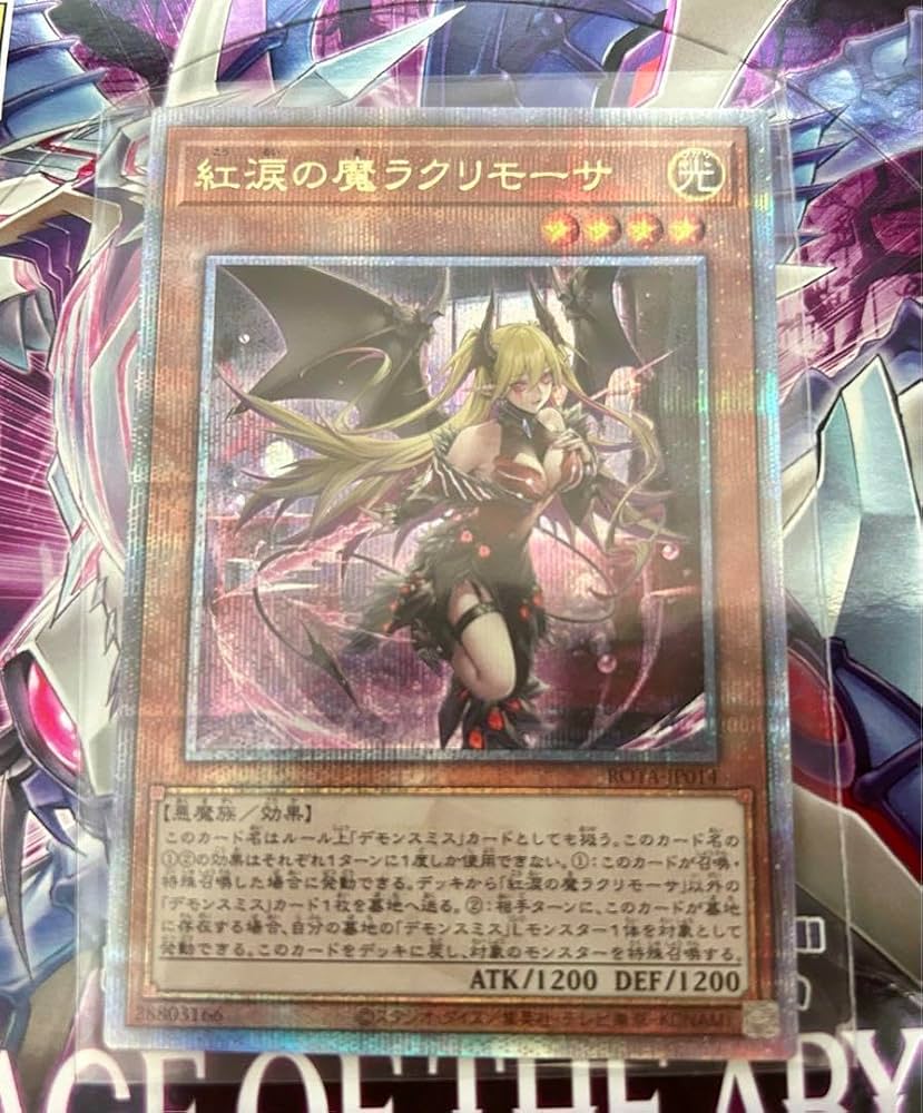 遊戯王 紅涙の魔ラクリモーサ クオシク 25th PSA10 PSA10】紅涙の魔