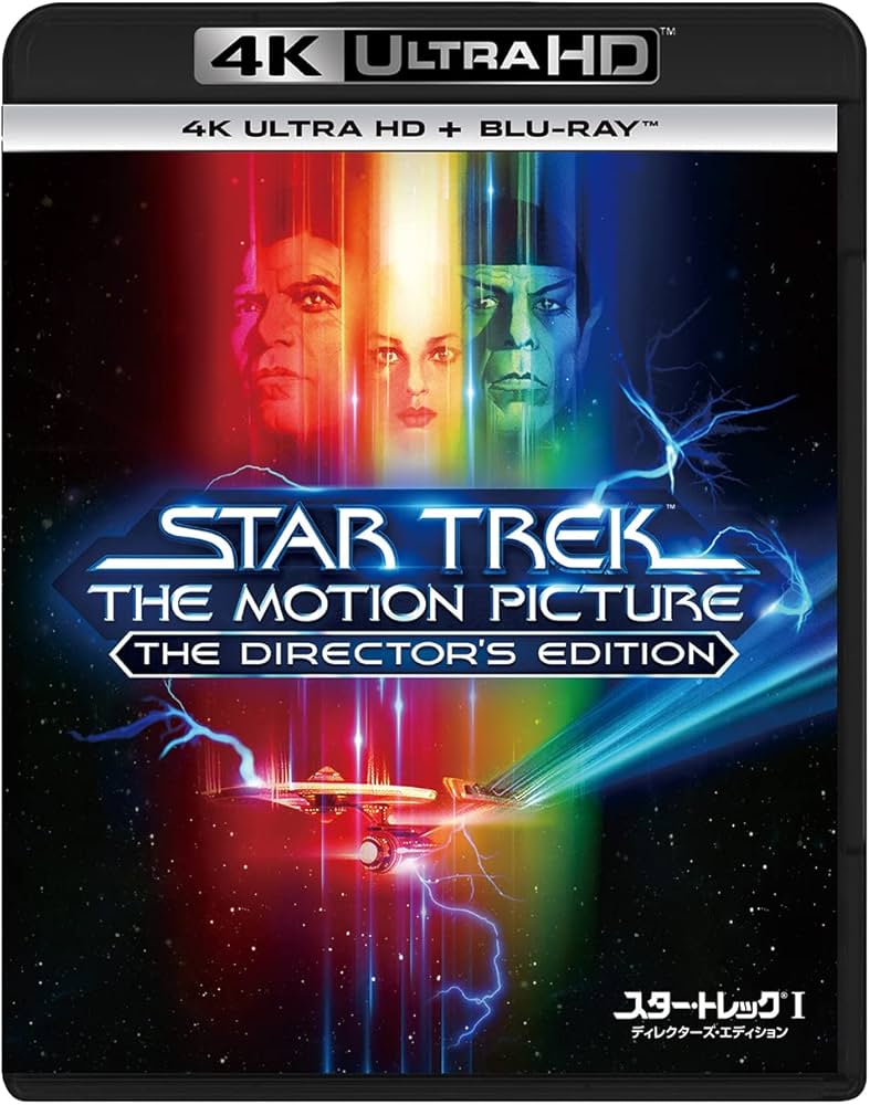 Amazon.co.jp: スター・トレックI/ディレクターズ・エディション 4K