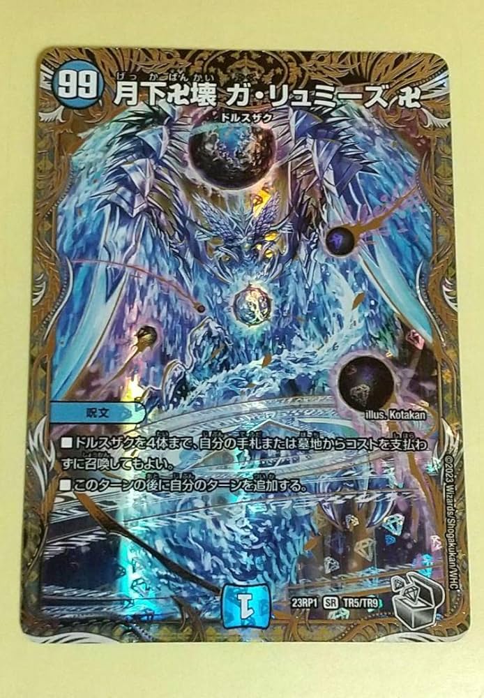 Amazon.co.jp: デュエマ 月下卍壊 ガリュミーズ卍 1枚 : おもちゃ