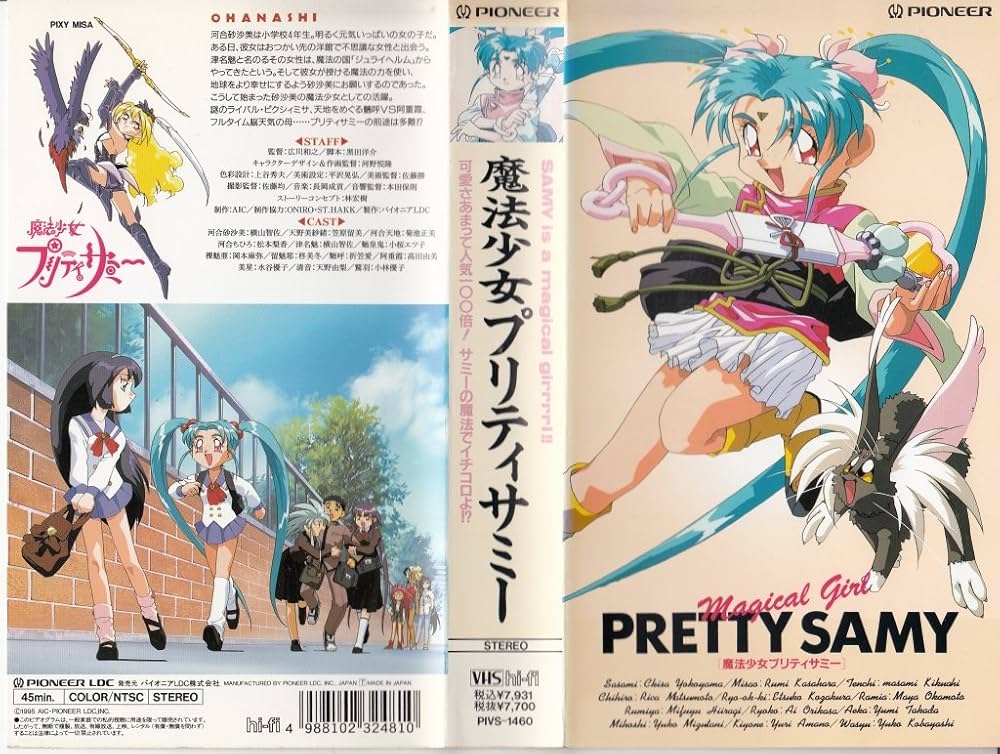 Amazon.co.jp: 魔法少女プリティサミー [VHS] : プリティサミー: 家電