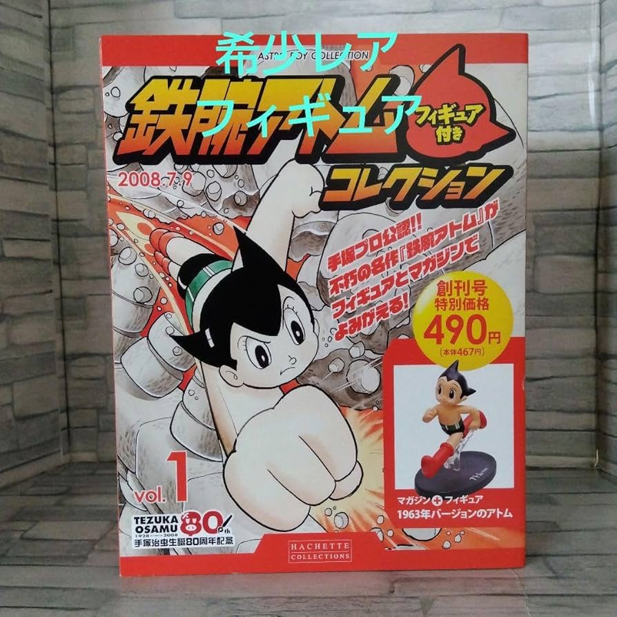 Amazon.co.jp: 鉄腕アトム フィギュア コレクション 手塚治虫生誕80