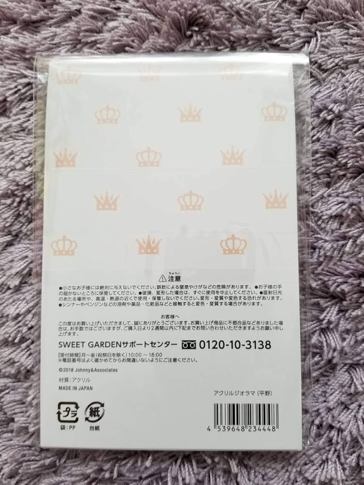 Amazon.co.jp: King & Prince 平野紫耀 SWEET GARDEN 限定 アクリル