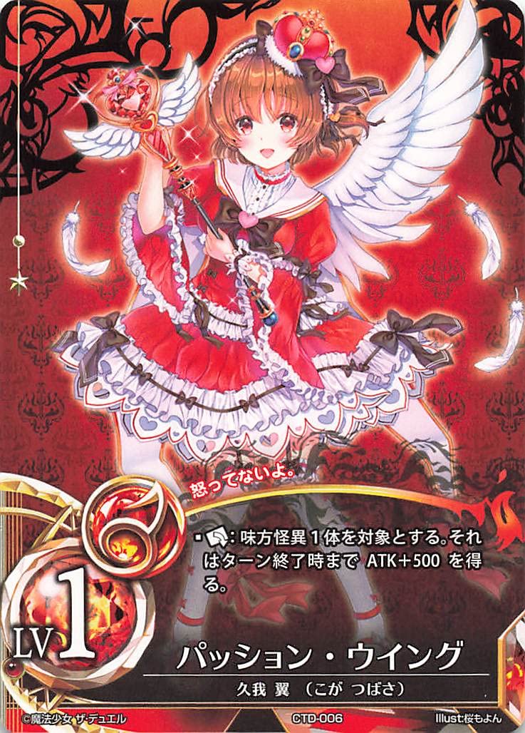 Amazon.co.jp: 魔法少女 ザ・デュエル トレーディングカード