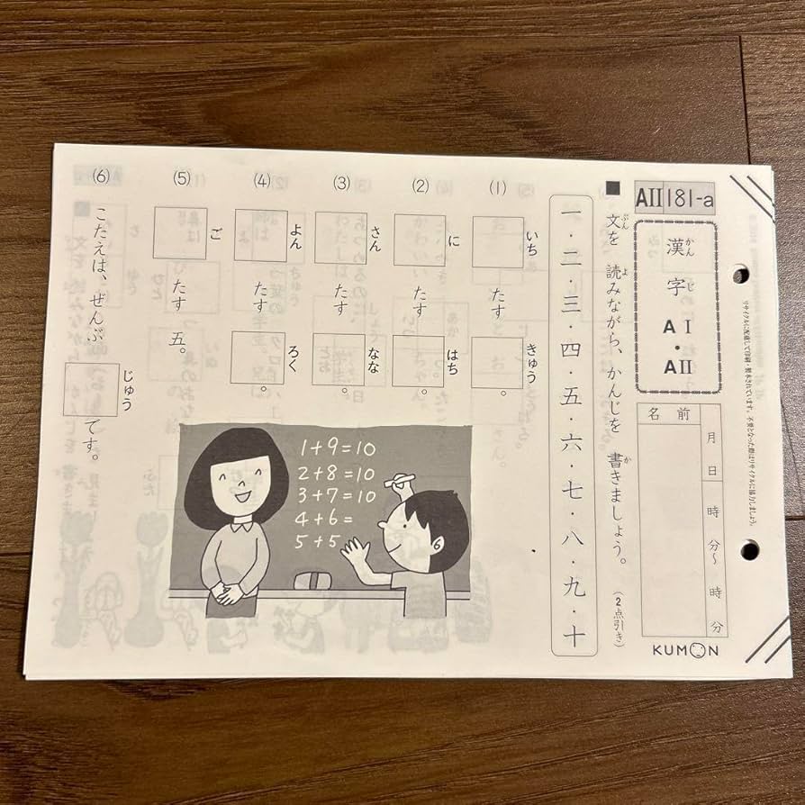 Amazon.co.jp: 未記入公文 国語 BⅠ 1-100 おまけ付全110枚 : おもちゃ