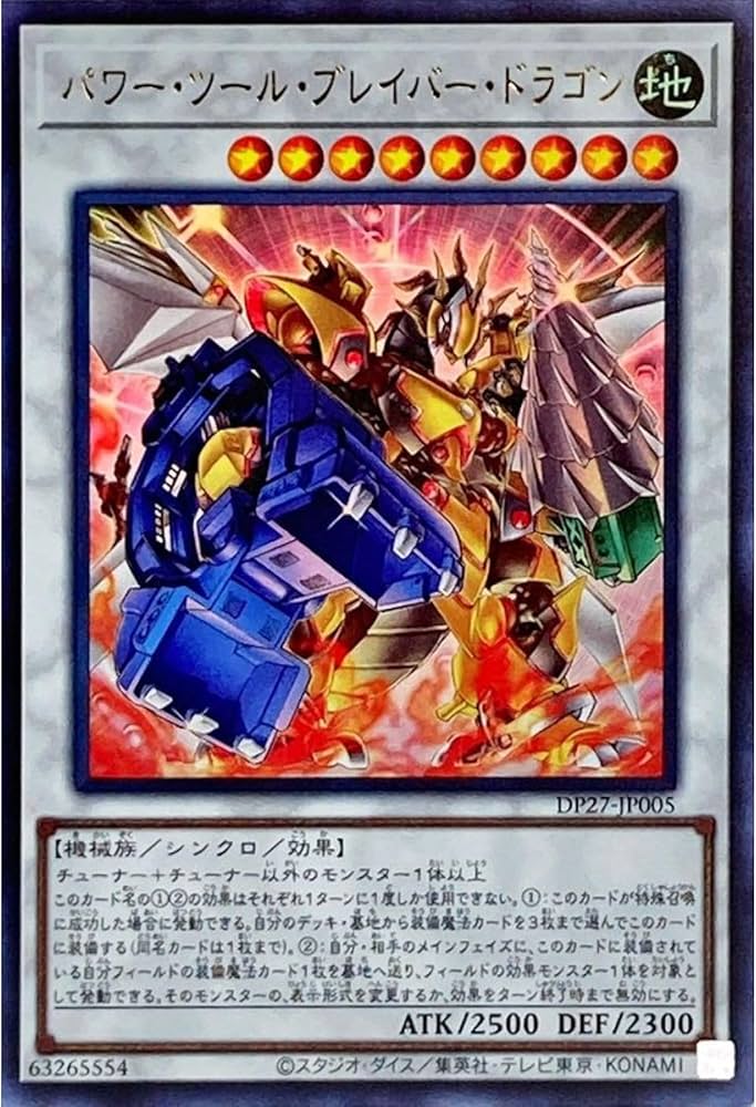 Amazon.co.jp: 遊戯王カード DP27-JP005 パワー・ツール・ブレイバー