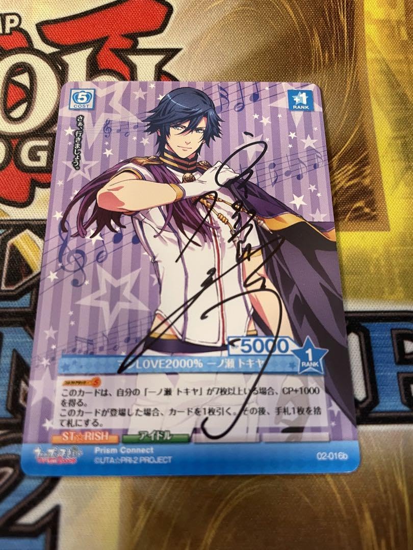 Amazon.co.jp: プリズムコネクト LOVE2000 一ノ瀬トキヤ 宮野真守直筆