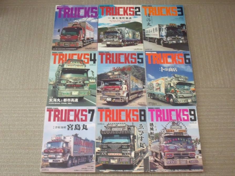 Amazon | 本 TRUCKS 1～9セット トラックス デコトラ 丸美グループ ト