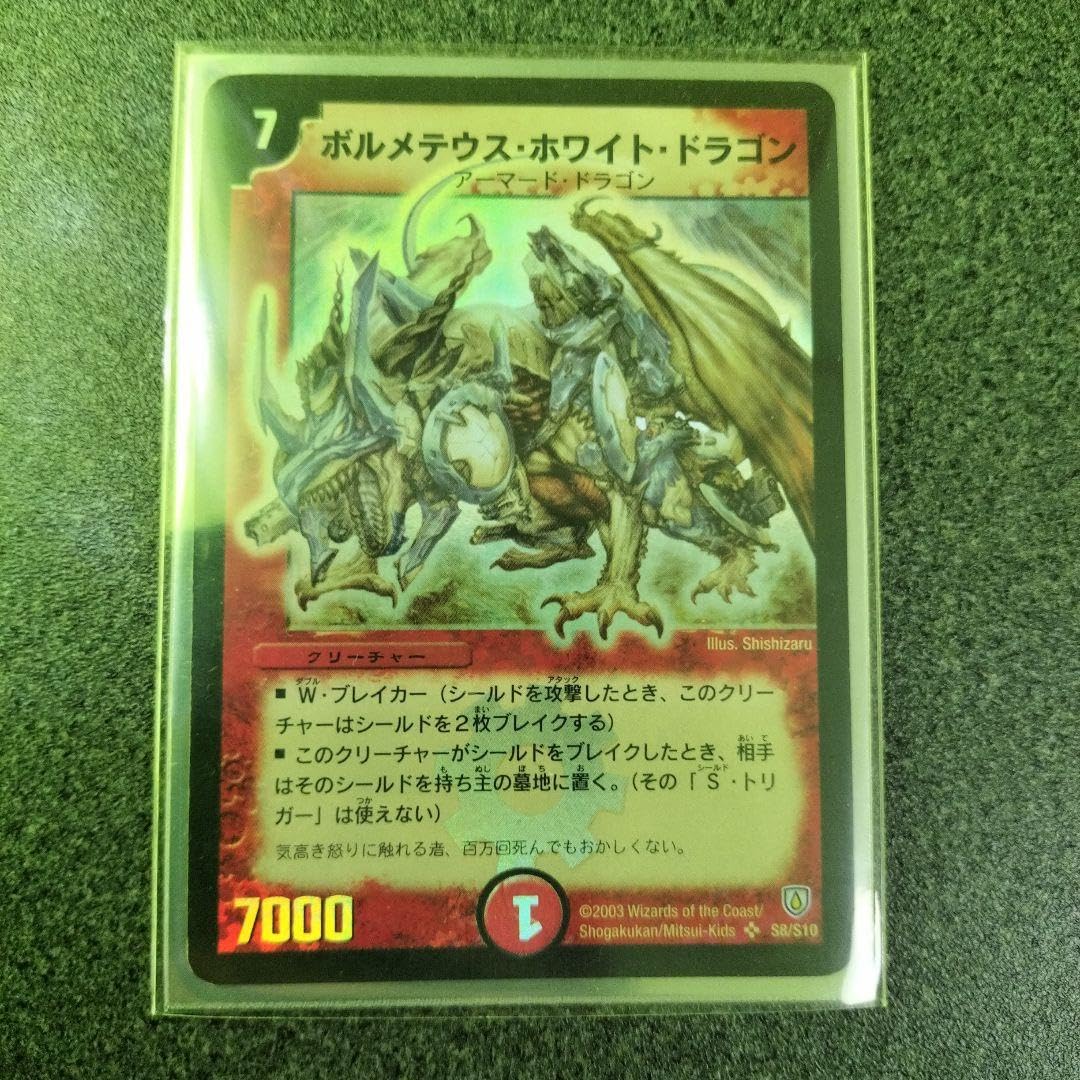 平均24時間以内発送】ボルメテウスホワイトドラゴン 初期 DM-06 平均24