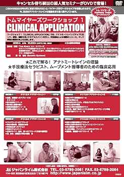 Amazon.co.jp: トム・マイヤーズ ANATOMY TRAINS ワークショップ【1