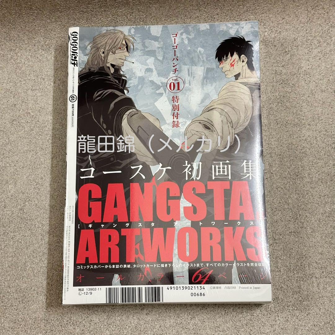 Amazon.co.jp: ゴーゴーバンチ 創刊号 ギャングスタ画集 （ ） : おもちゃ