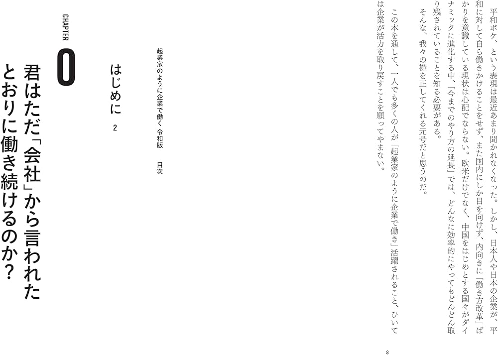 起業家のように企業で働く 令和版 | 小杉 俊哉 |本 | 通販 | Amazon